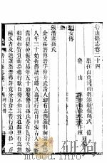 河南鲁山县志  第24-26卷     PDF电子版封面     