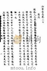汝宁府志  卷21     PDF电子版封面    清王增等纂 