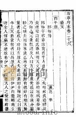 汝宁府志  卷26（ PDF版）