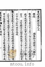 河南卢氏县志  第4册     PDF电子版封面    （清）韩矩等修 