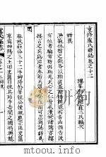 河南卢氏县志  第9册     PDF电子版封面    （清）韩矩等修 