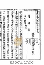 河南卢氏县志  第10册     PDF电子版封面    （清）韩矩等修 