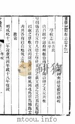 河南伊阳县志  第3册     PDF电子版封面    （清）张道超纂修 