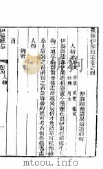 河南伊阳县志  第4册     PDF电子版封面    （清）张道超纂修 