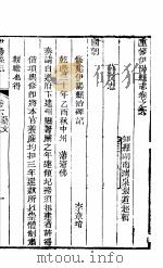 河南伊阳县志  第6册     PDF电子版封面    （清）张道超纂修 