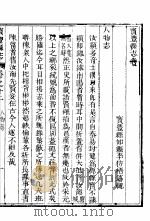 河南宝丰县志  第12卷     PDF电子版封面     