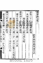 河南新蔡县志  第3-5卷     PDF电子版封面     