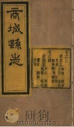商城县志  第3卷（ PDF版）