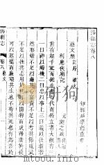 河南涉县志  第8卷     PDF电子版封面     