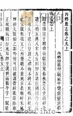 内乡县志  第9卷  上     PDF电子版封面     