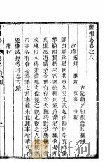 河南郑州志  第8-9卷     PDF电子版封面     
