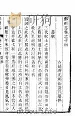 河南郑州志  第14卷（ PDF版）