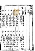 河南汝宁府志  第14-15卷     PDF电子版封面     