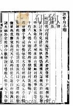 河南汝宁府志  第18-20卷     PDF电子版封面     
