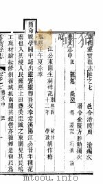 云宝县志  第7卷     PDF电子版封面     