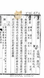 云宝县志  第4卷     PDF电子版封面     