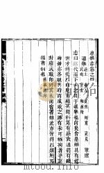 息县志  第4卷     PDF电子版封面     