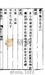 镇平县志  第3卷     PDF电子版封面     