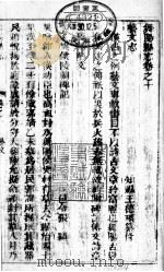 舞阳县志  第10-12卷（ PDF版）
