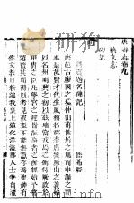 唐县志  第9-10卷     PDF电子版封面     