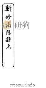 河南新修南阳县志  第7-9卷（ PDF版）
