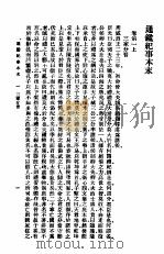 通鉴记事本末     PDF电子版封面     