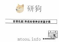 竣工图  2     PDF电子版封面    陆志民 