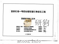 竣工图  1     PDF电子版封面    陆志民 