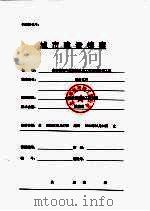 综合文件     PDF电子版封面    陆志民 