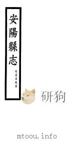 安阳县志  第1-4卷（ PDF版）