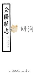 安阳县志  第20-24卷（ PDF版）