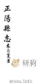 正阳县志  第5卷     PDF电子版封面     