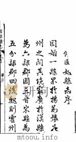 河南固始县志  首卷（1941 PDF版）