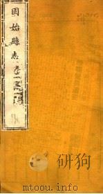 河南固始县志  第7-9卷（1941 PDF版）