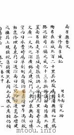 南河南阳府志  第6卷  中（1941 PDF版）