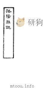 洛阳县志  下函  第12册  第17卷  乐府     PDF电子版封面     