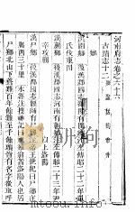 河南府志  中函  三十二册  第66-71卷     PDF电子版封面     
