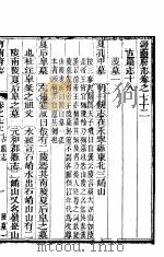 河南府志  中函  三十二册  第72-75卷     PDF电子版封面     