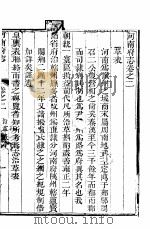 河南府志  上函  三十二册  第2-8卷     PDF电子版封面     