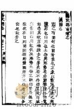 阳武县志  全函  八册  第1-2卷     PDF电子版封面     