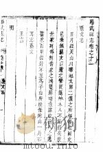 阳武县志  全函  八册  第11-12卷     PDF电子版封面     