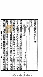 永城县志  全函  八册  第34-38卷     PDF电子版封面     