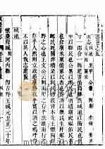 河南怀庆府志  第5卷     PDF电子版封面     