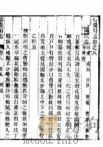 河南怀庆府志  第八至九卷     PDF电子版封面     