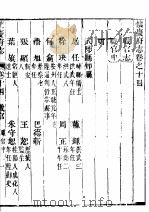河南怀庆府志  第十四至十六卷     PDF电子版封面     