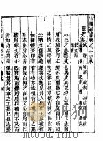 河南怀庆府志  第二十八至二十九卷     PDF电子版封面     