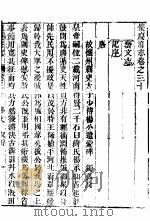 河南怀庆府志  第30卷（ PDF版）