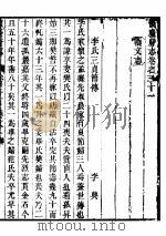 河南怀庆府志  第三十一至三十二卷     PDF电子版封面     