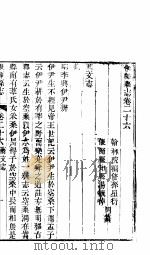 河南偃师县志  下函  八册  第26卷（ PDF版）