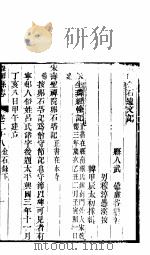 河南偃师县志  下函  八册  第28卷（ PDF版）